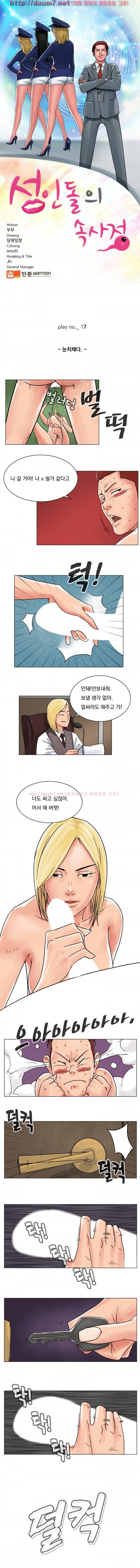 성인돌의 속사정 17화 - 눈치채다 1