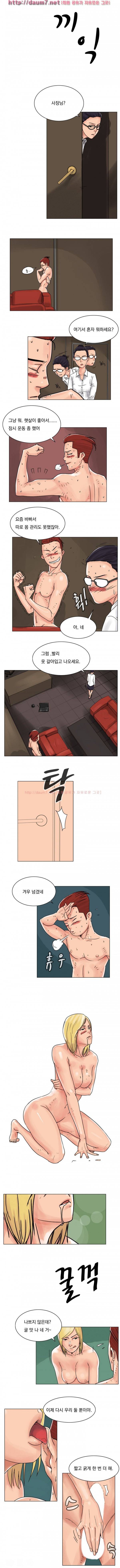성인돌의 속사정 17화 - 눈치채다 2