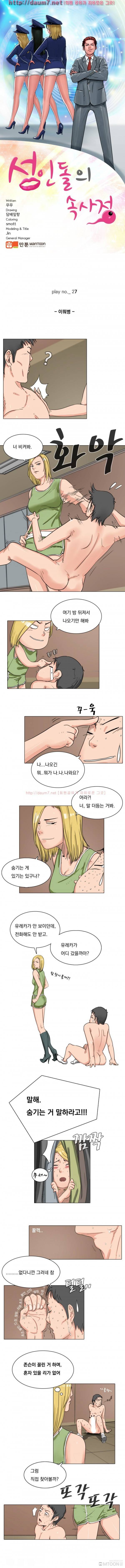 성인돌의 속사정 27화 - 이뭐병 1