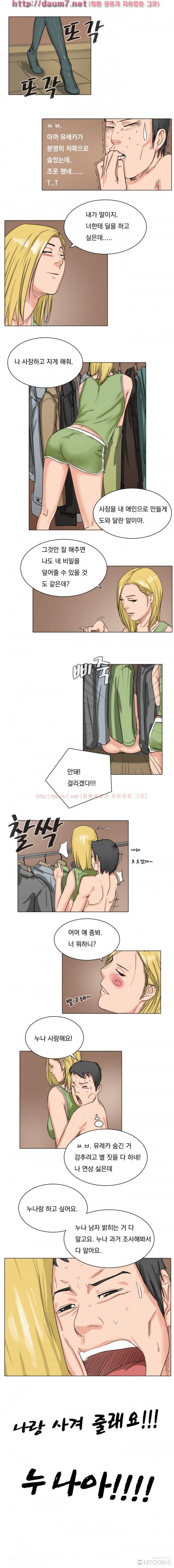성인돌의 속사정 27화 - 이뭐병 3