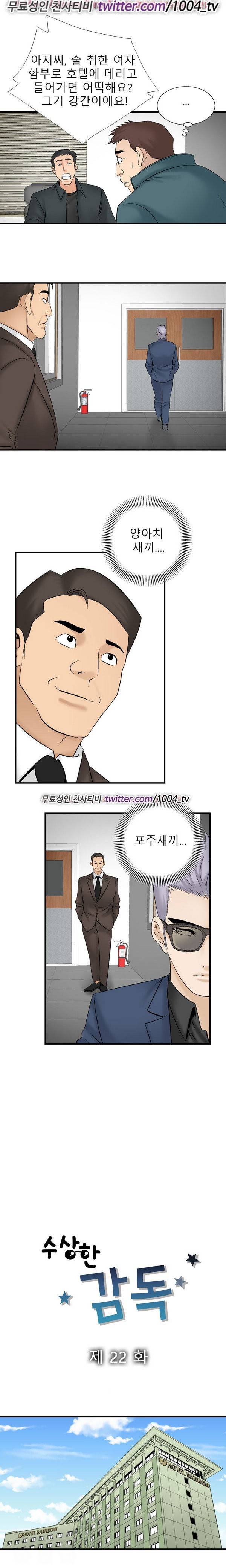 수상한 감독 22화 1