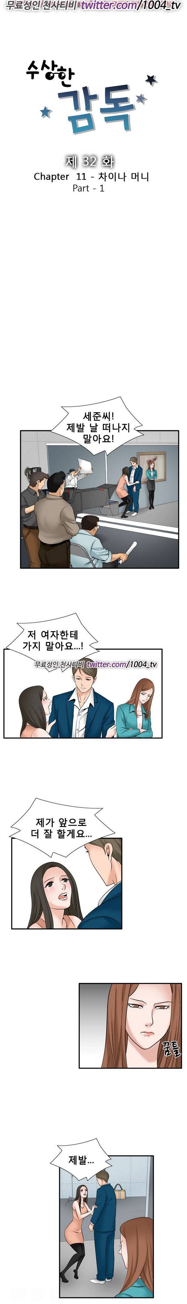 수상한 감독 32화 1