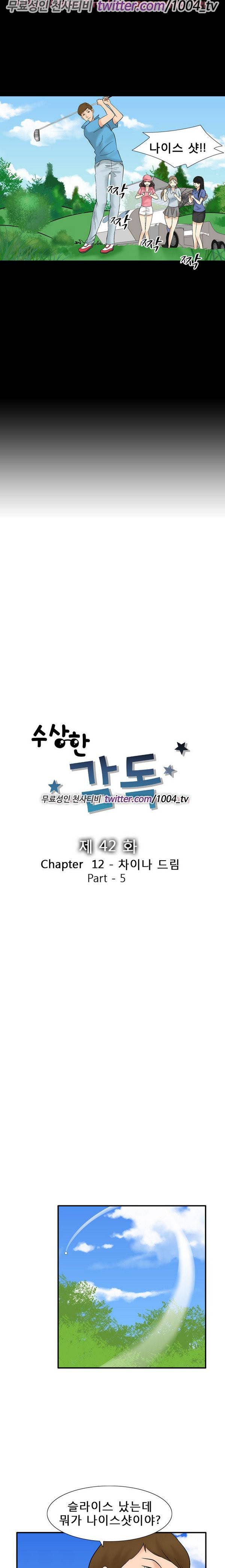수상한 감독 42화 3