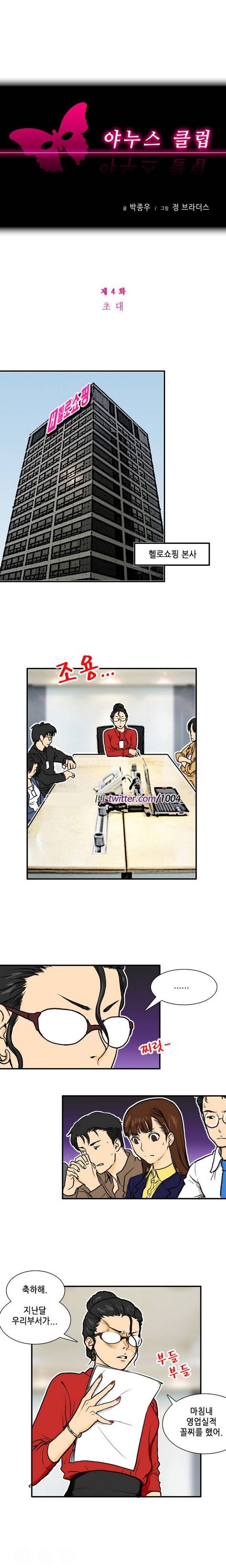 야누스 클럽 4화 1