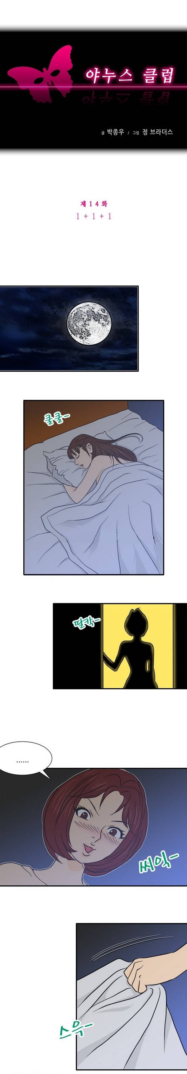 야누스 클럽 14화 1