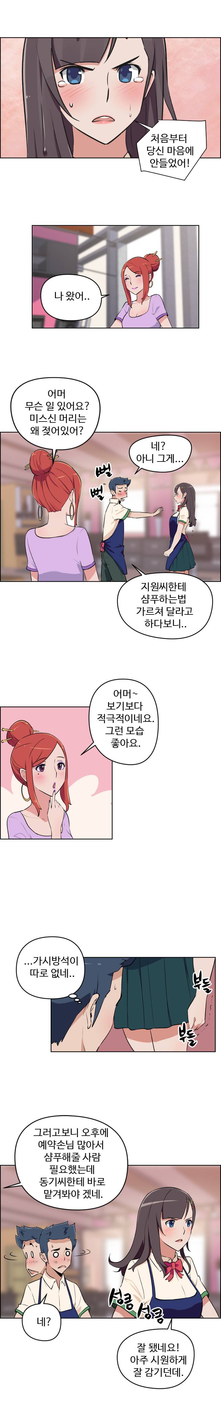 우리동네 야릇한 미용실 3화 1