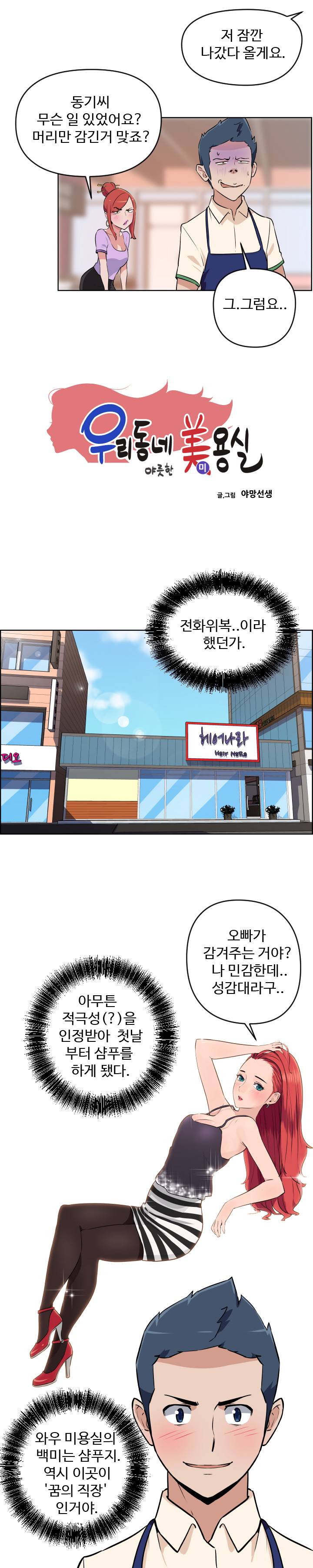 우리동네 야릇한 미용실 3화 2