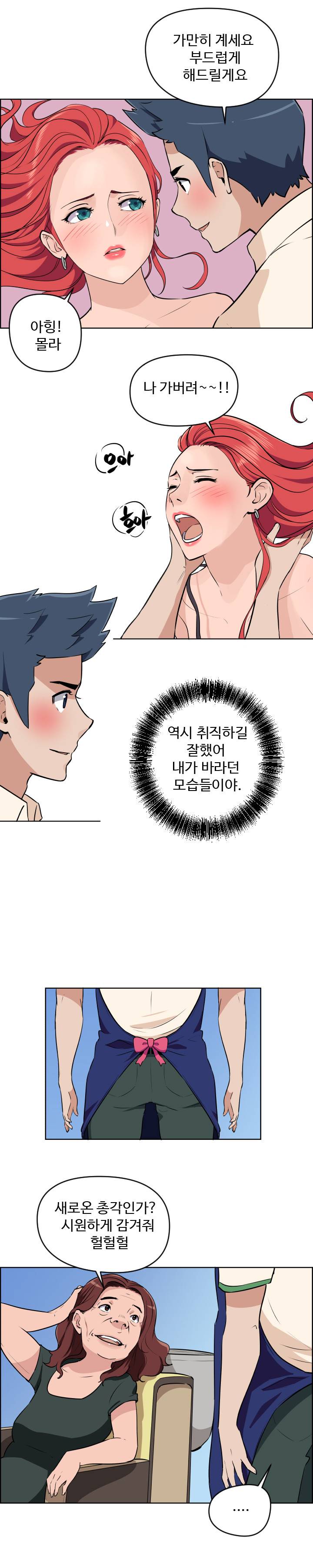 우리동네 야릇한 미용실 3화 3