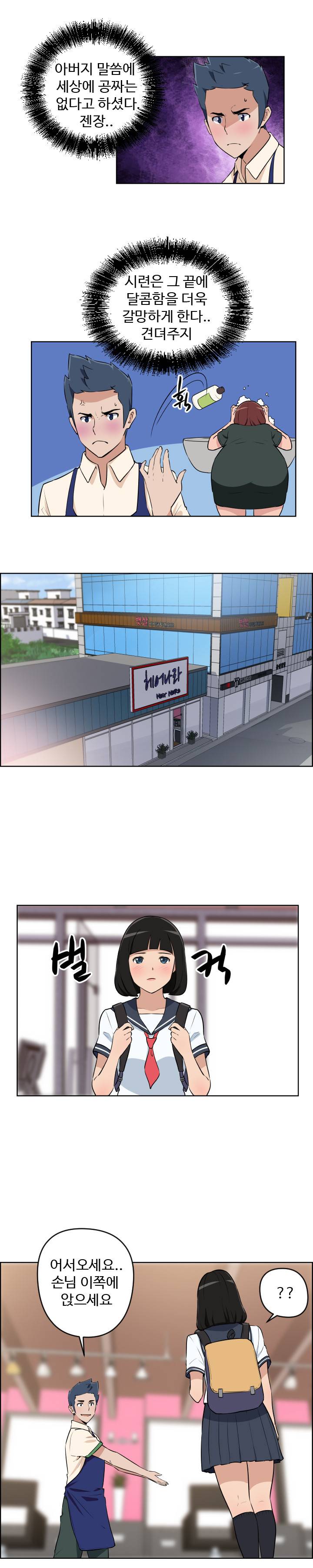 우리동네 야릇한 미용실 3화 4