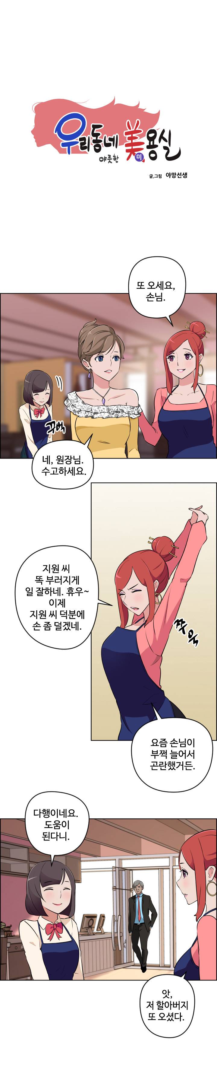우리동네 야릇한 미용실 13화 1
