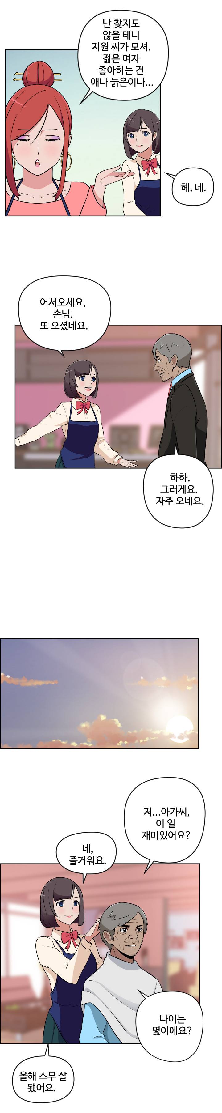 우리동네 야릇한 미용실 13화 2
