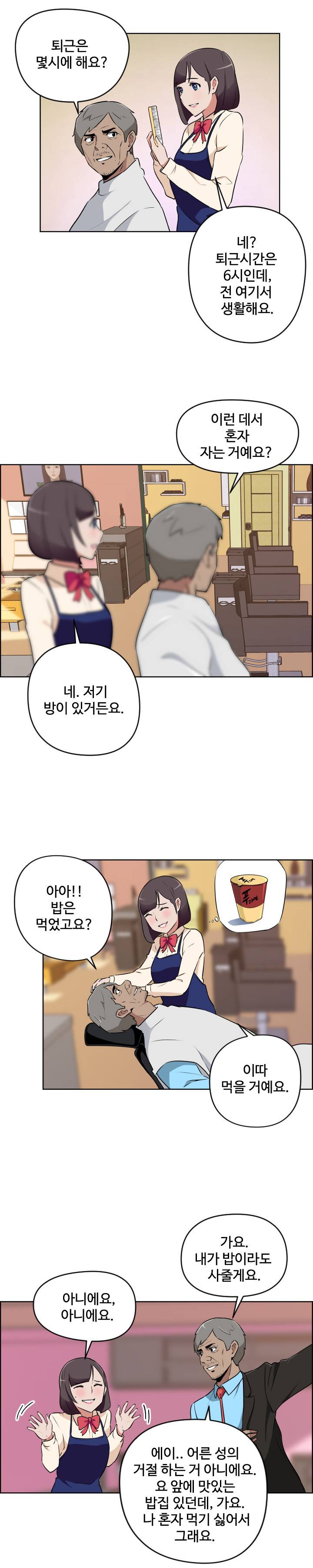 우리동네 야릇한 미용실 13화 3