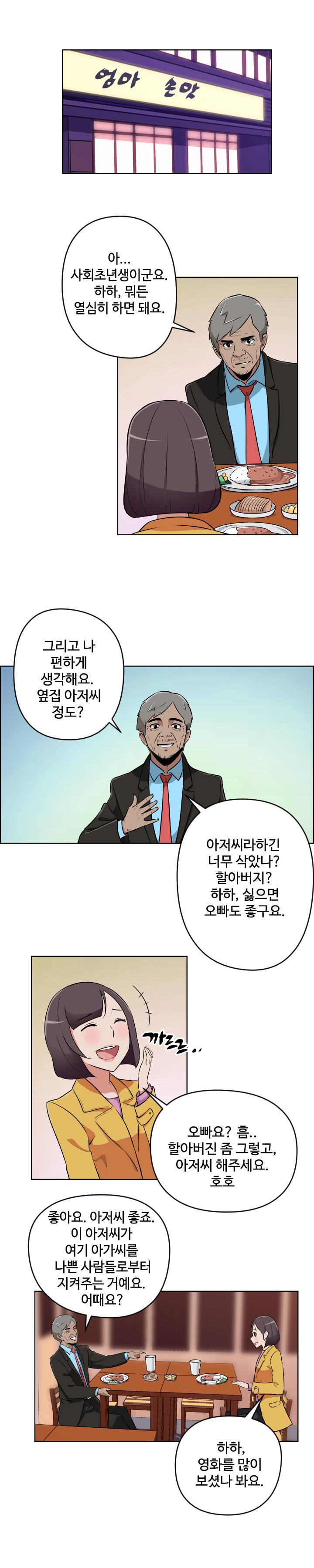 우리동네 야릇한 미용실 13화 4