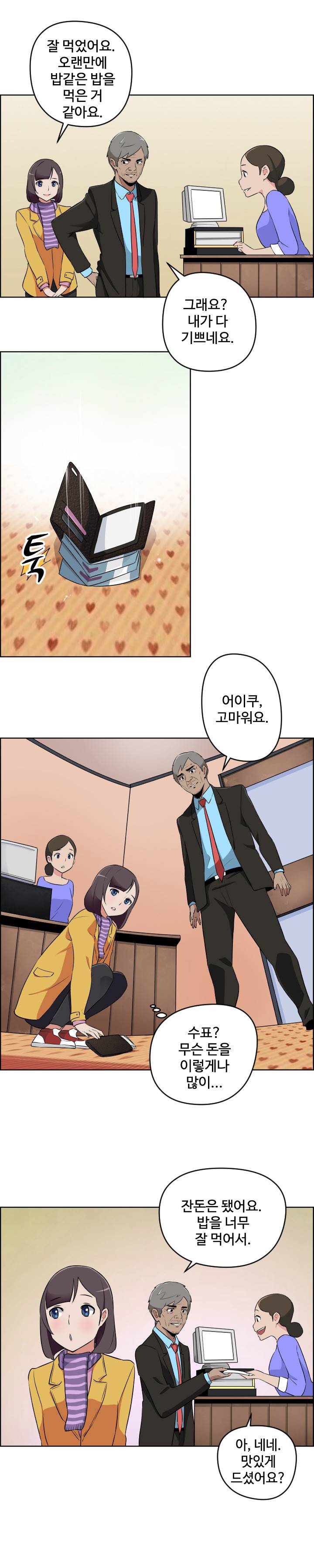 우리동네 야릇한 미용실 13화 5