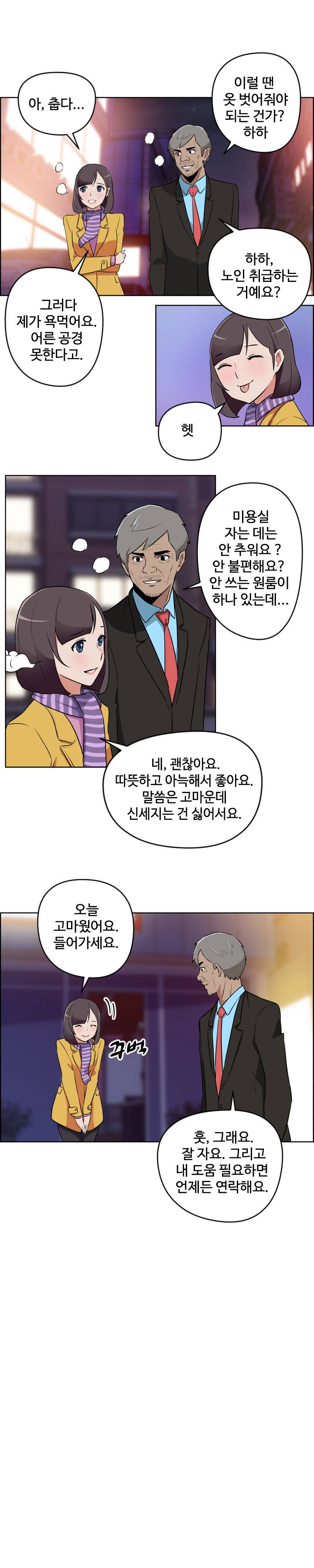 우리동네 야릇한 미용실 13화 6