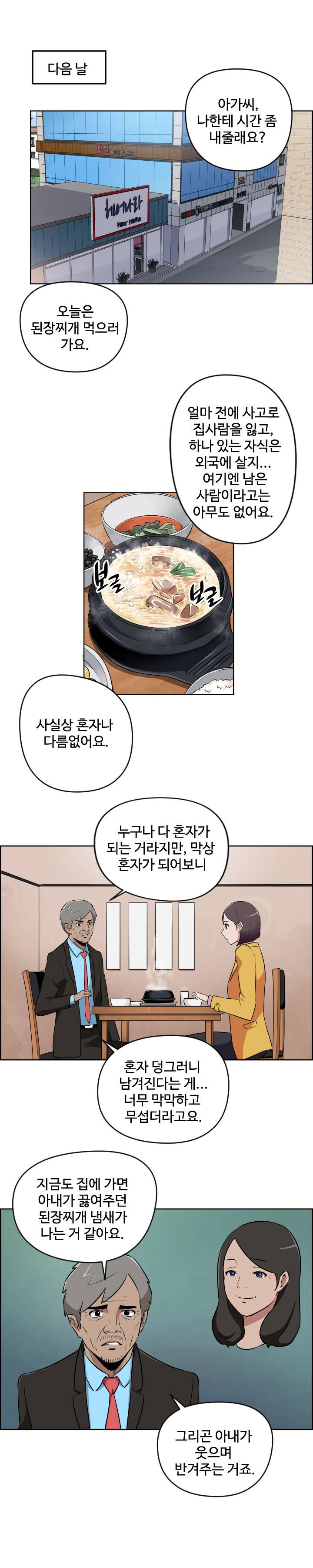우리동네 야릇한 미용실 13화 7
