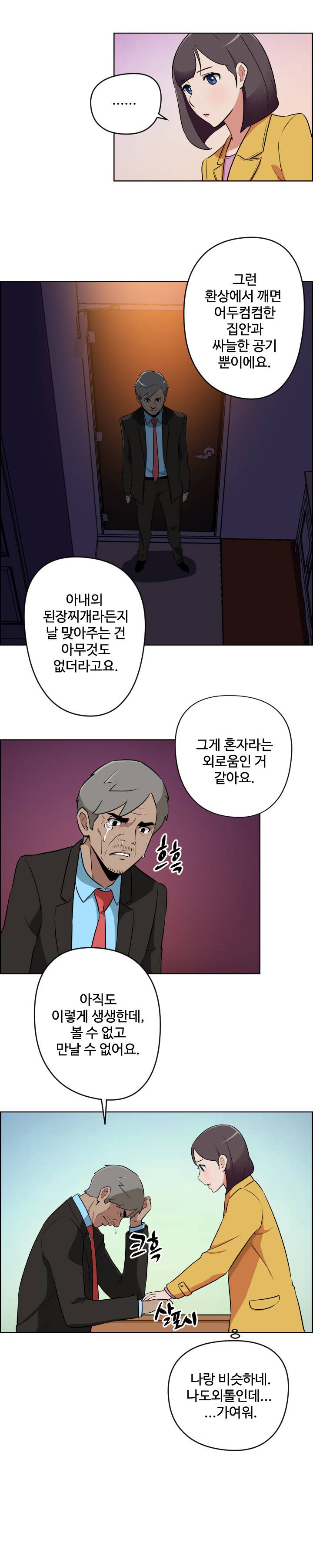 우리동네 야릇한 미용실 13화 8