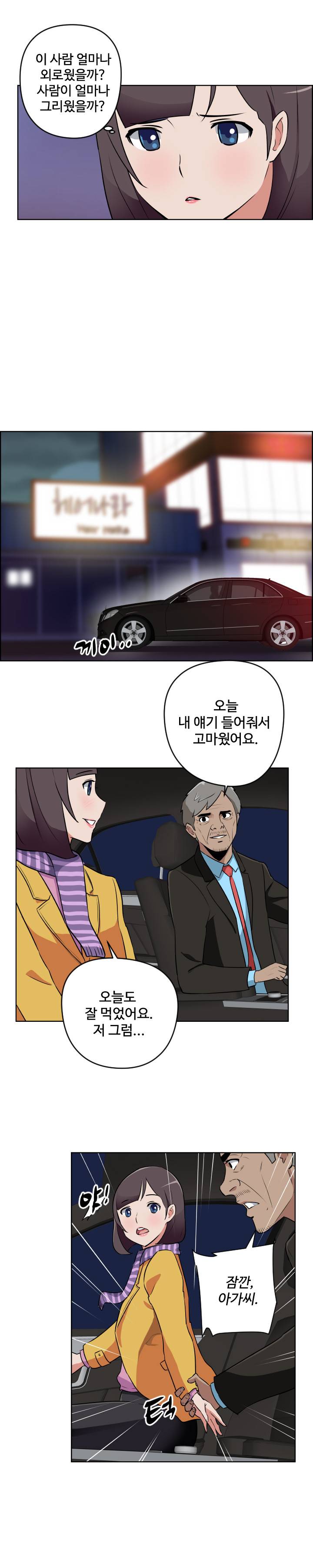 우리동네 야릇한 미용실 13화 9