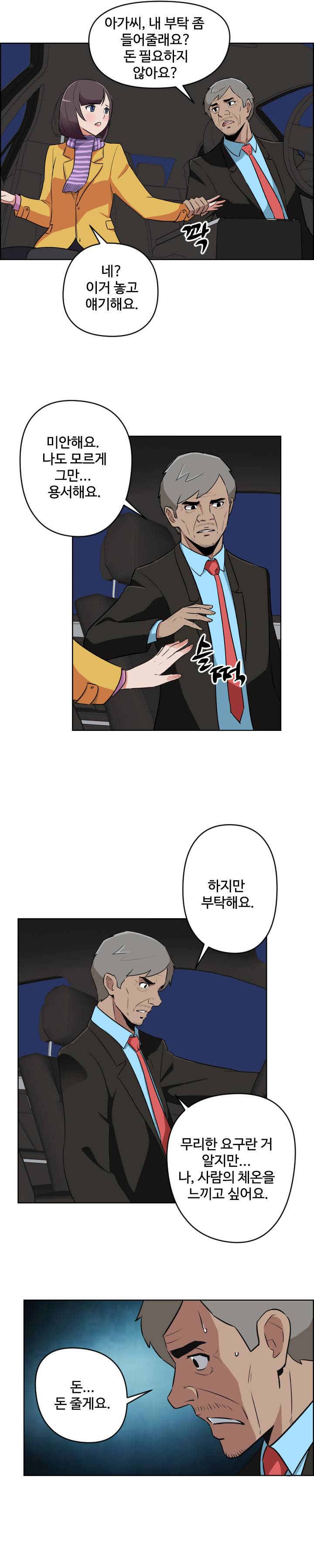 우리동네 야릇한 미용실 13화 10