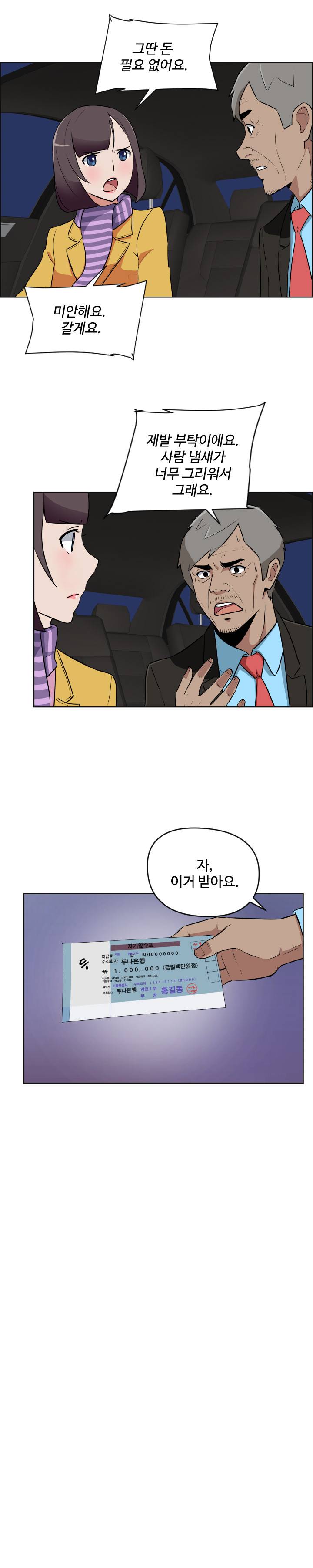 우리동네 야릇한 미용실 13화 11