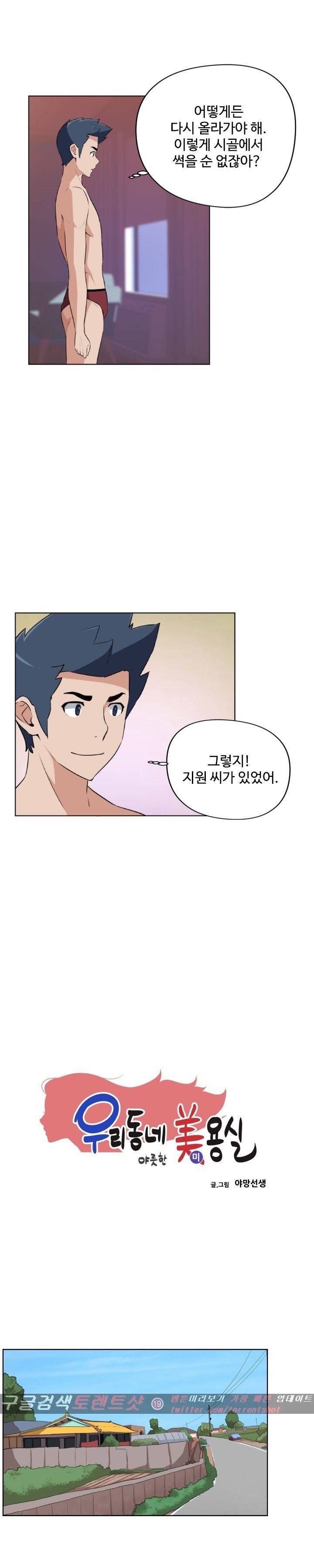 우리동네 야릇한 미용실 23화 1