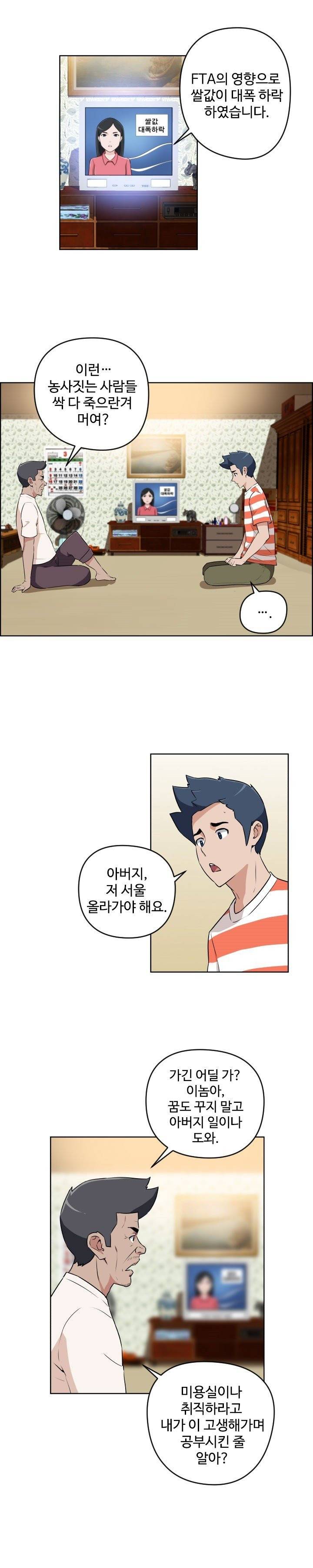 우리동네 야릇한 미용실 23화 2