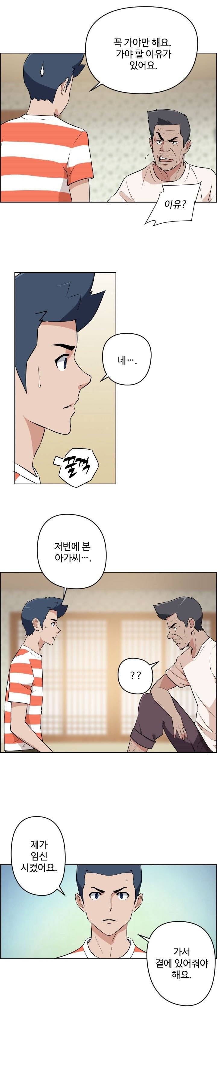 우리동네 야릇한 미용실 23화 3