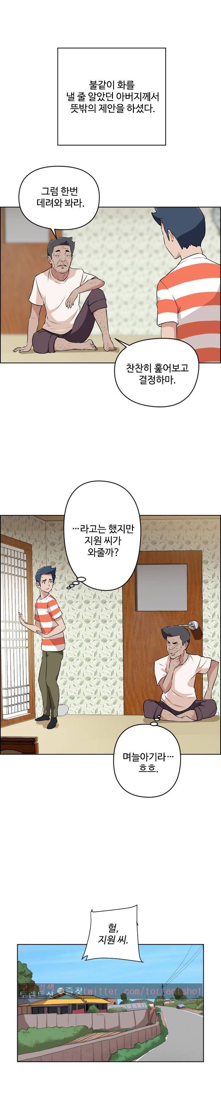 우리동네 야릇한 미용실 23화 4