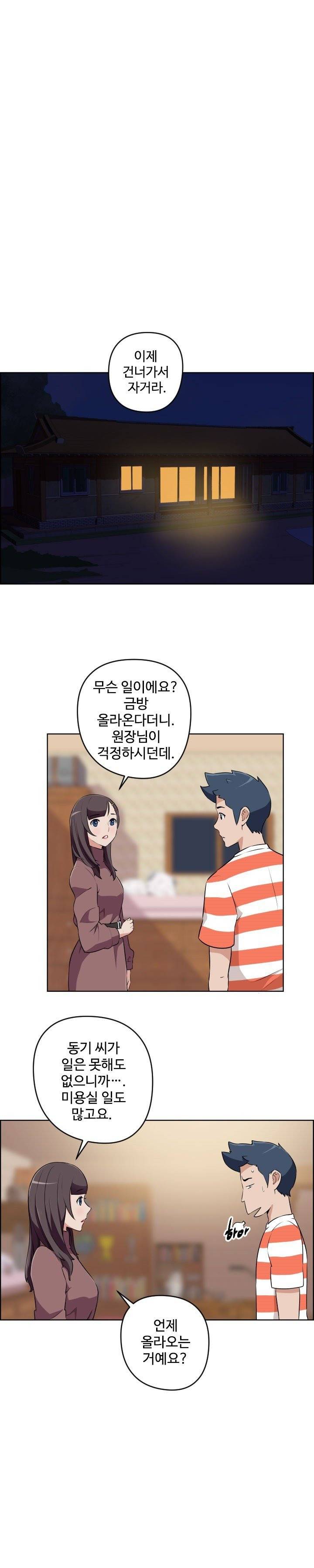 우리동네 야릇한 미용실 23화 8