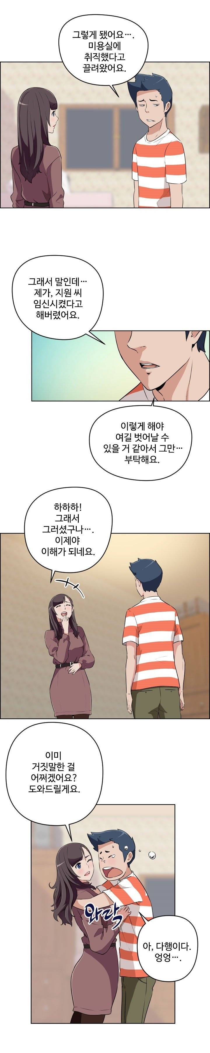 우리동네 야릇한 미용실 23화 9