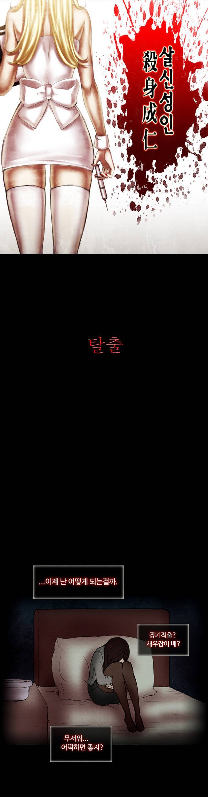 살신성인 프롤로그3화 1