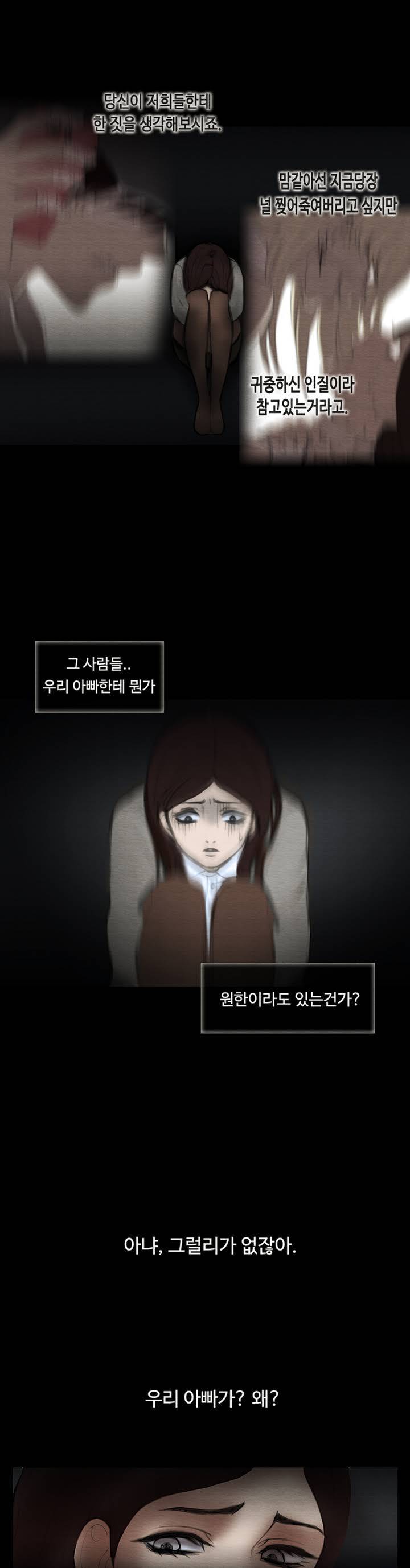 살신성인 프롤로그3화 2