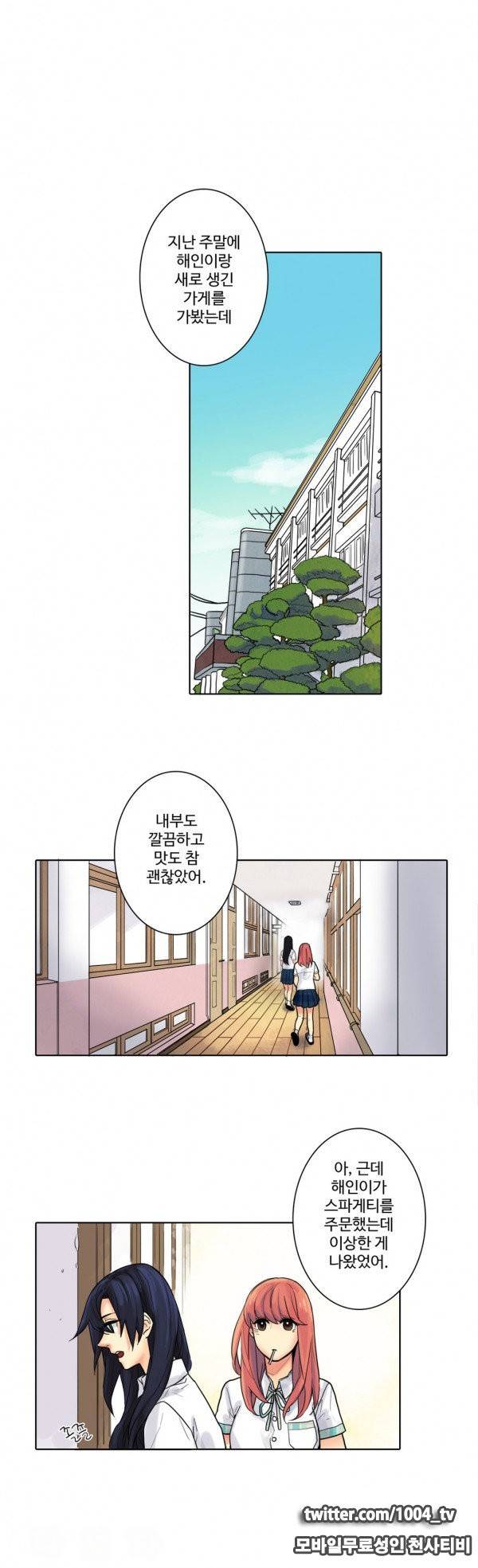 봄빙수 7화 1