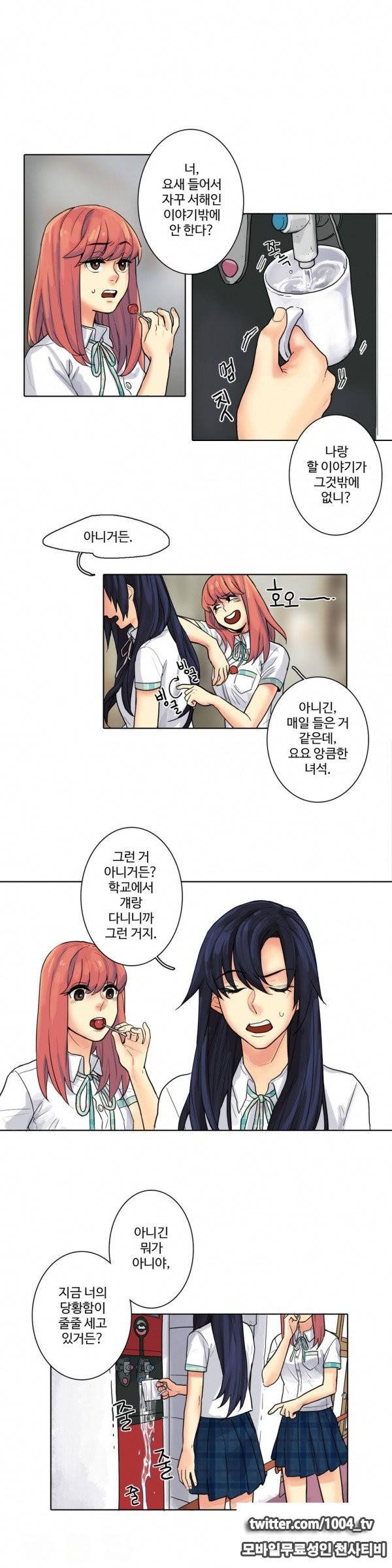 봄빙수 7화 2