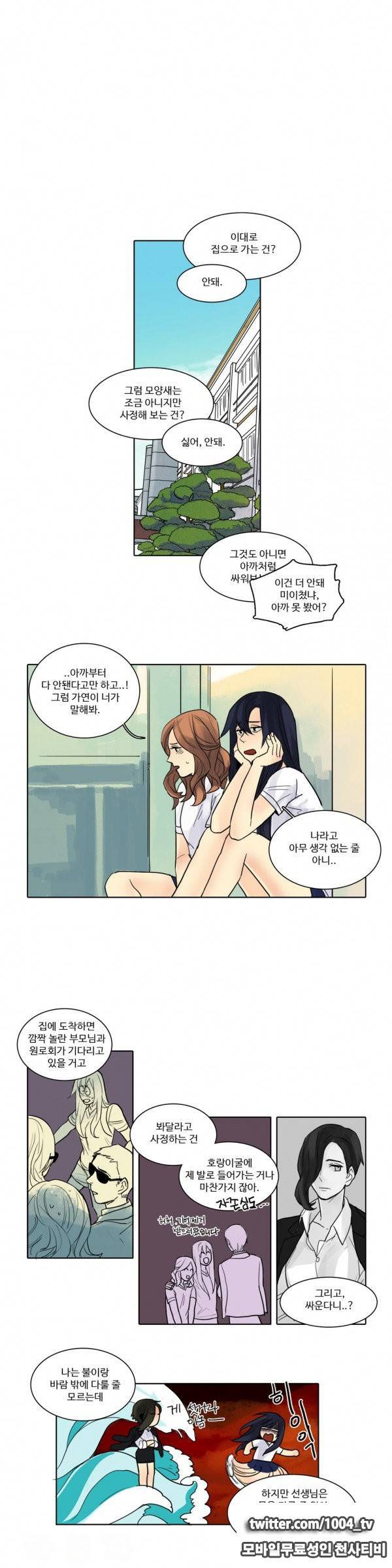 봄빙수 17화 2