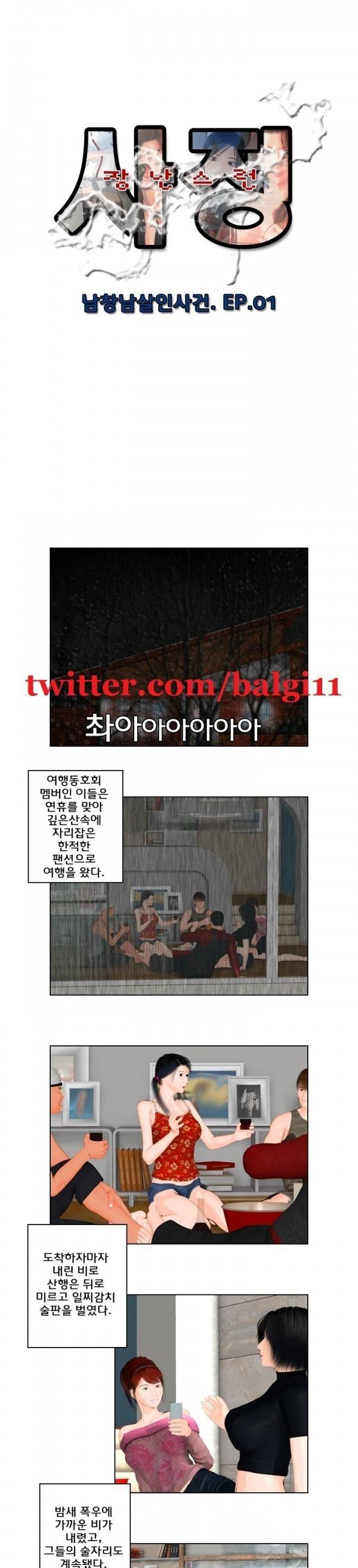 장난스런 사정 3화 1