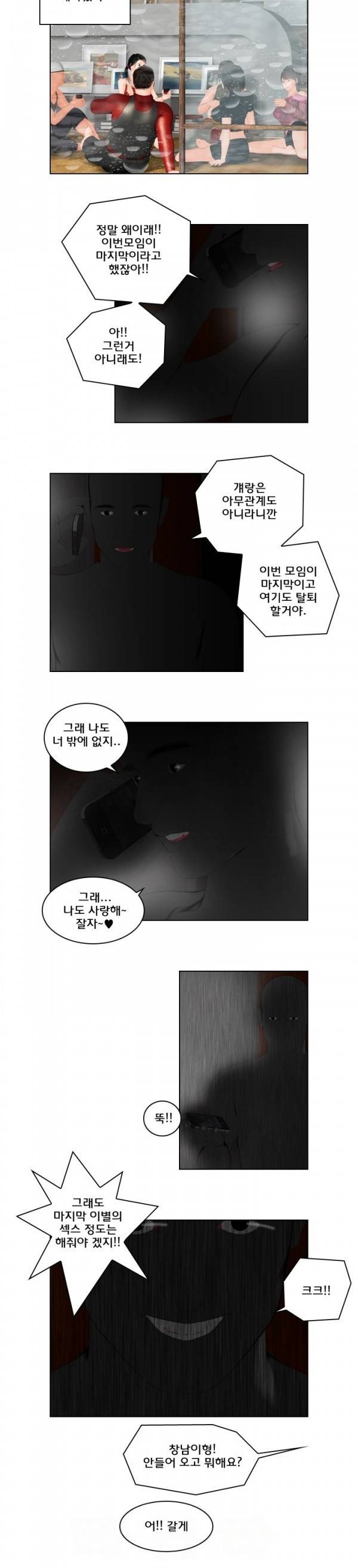 장난스런 사정 3화 2