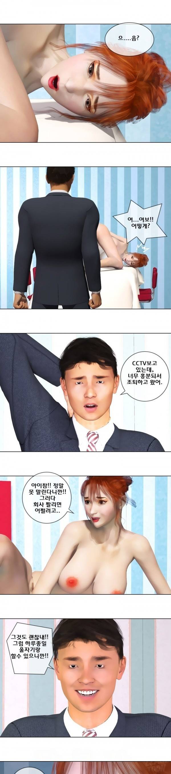 장난스런 사정 13화 3