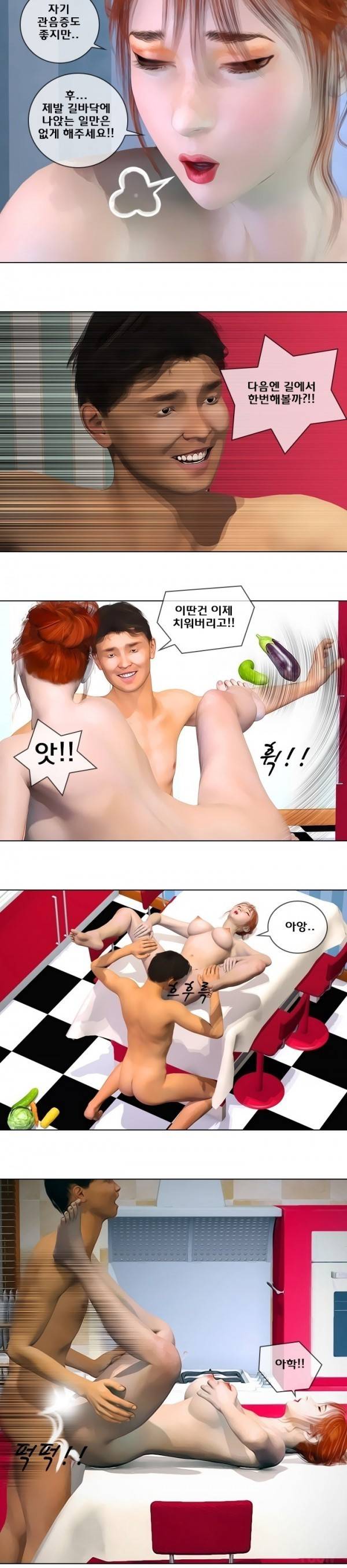장난스런 사정 13화 4