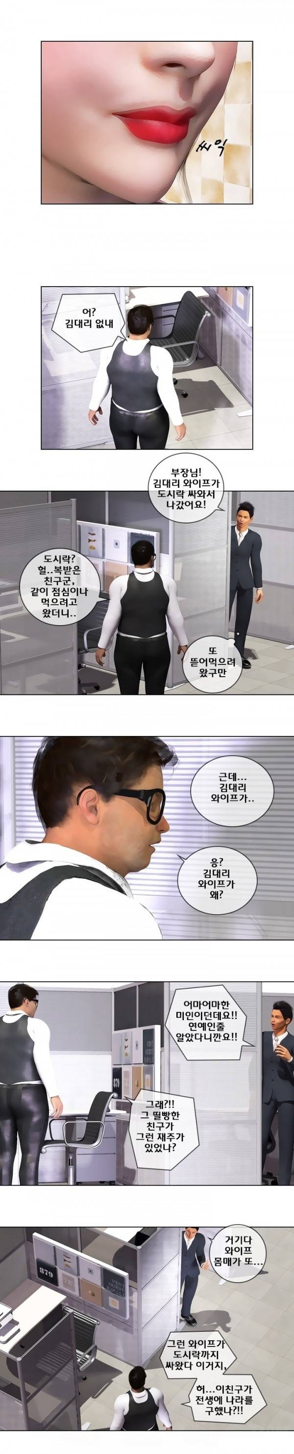 장난스런 사정 13화 7