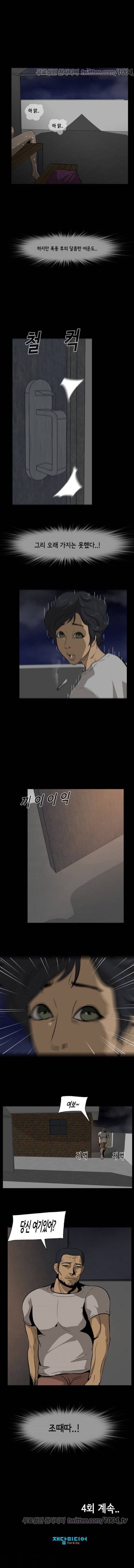 우는여자 3화 5