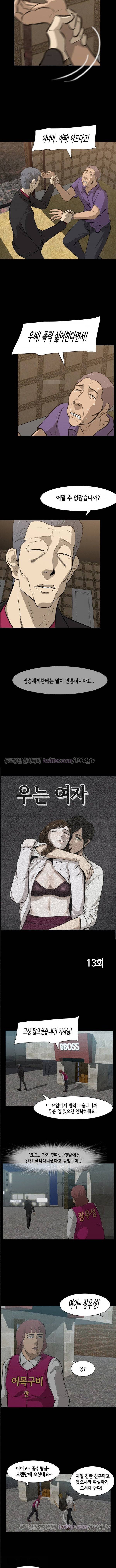 우는여자 13화 1