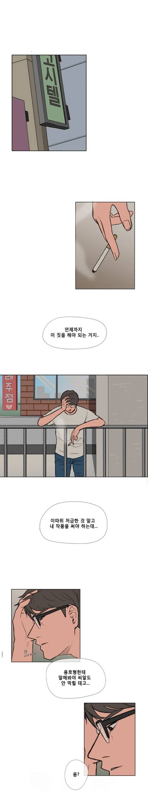 그녀들의 방 2화 1