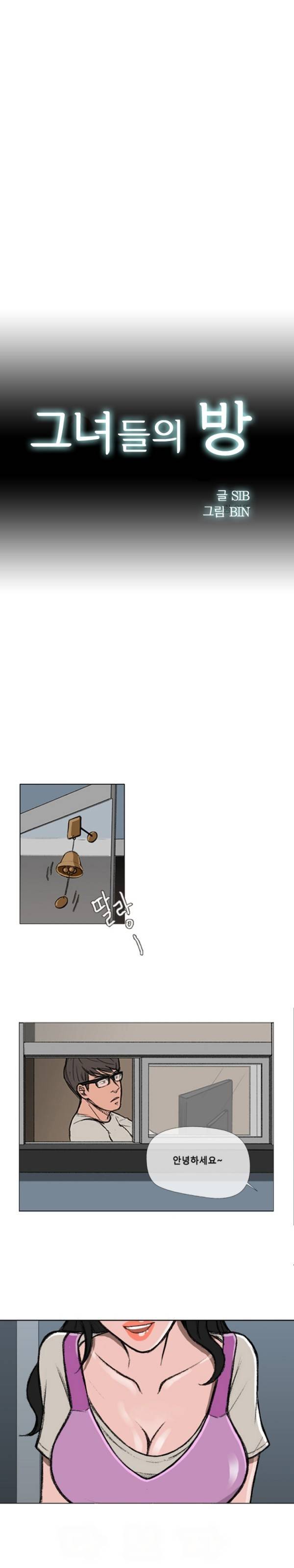 그녀들의 방 2화 3