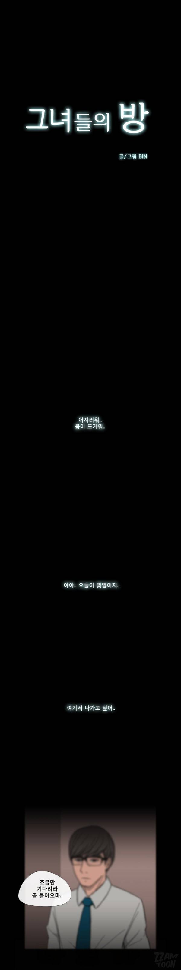 그녀들의 방 22화 1