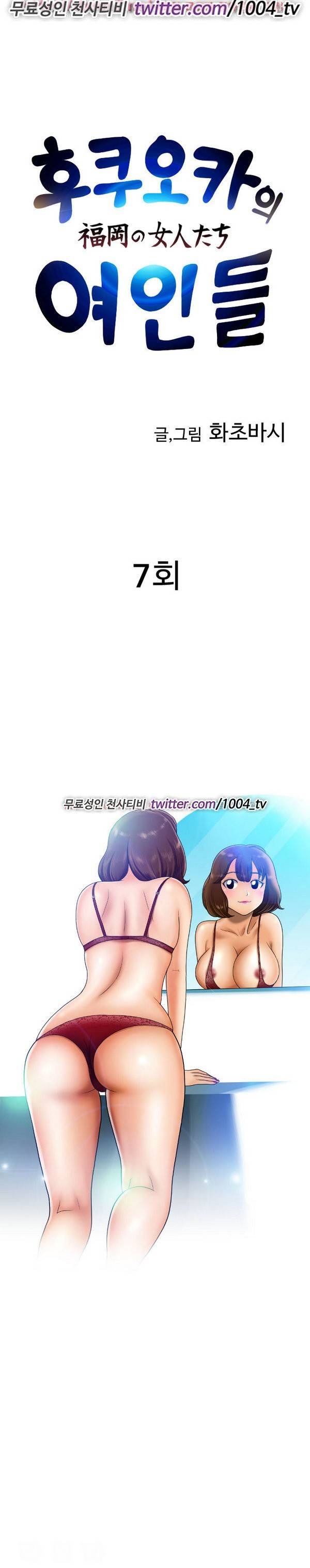 후쿠오카의 여인들 7화 1