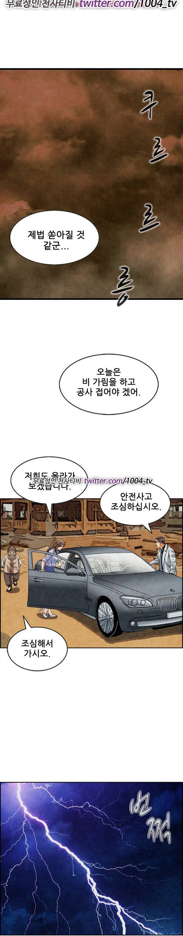 기억해줘요 7화 1