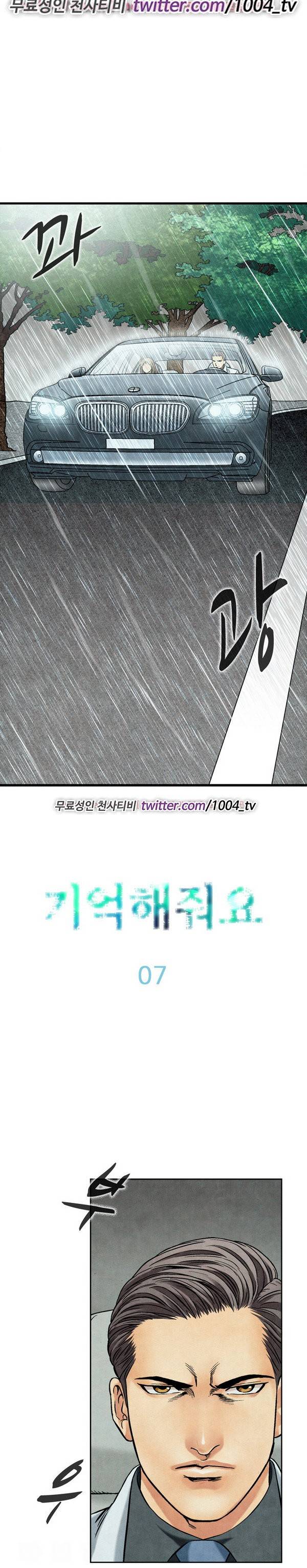 기억해줘요 7화 2
