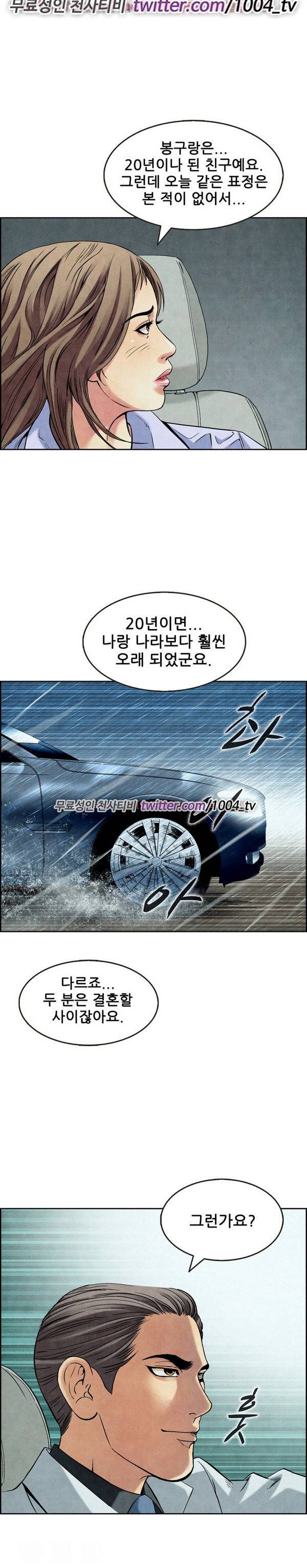 기억해줘요 7화 4
