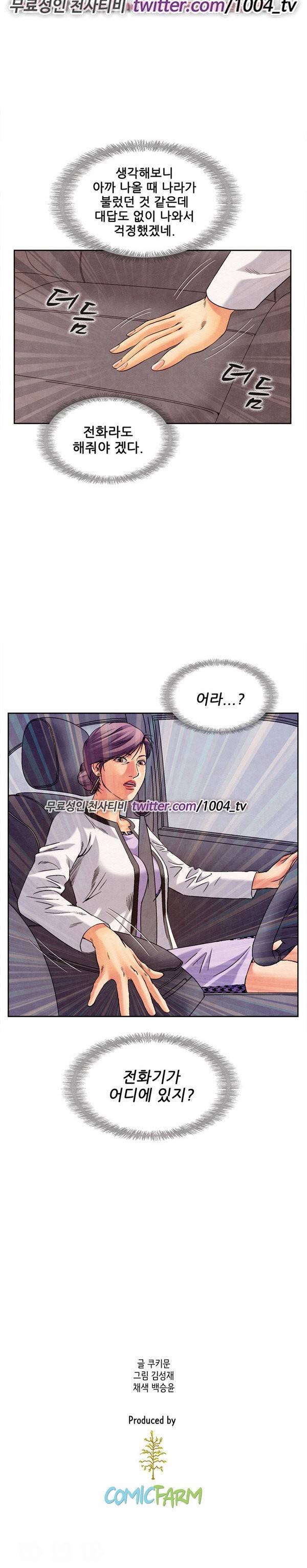 기억해줘요 17화 1